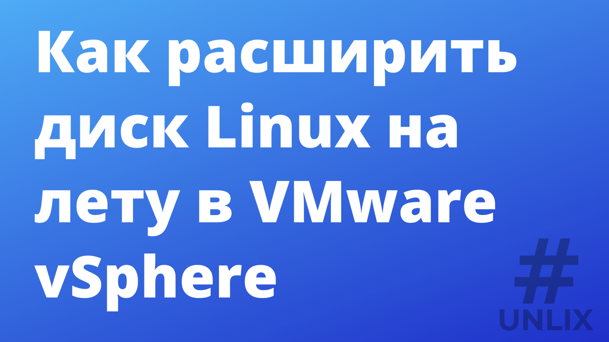 Переименовать жесткий диск linux