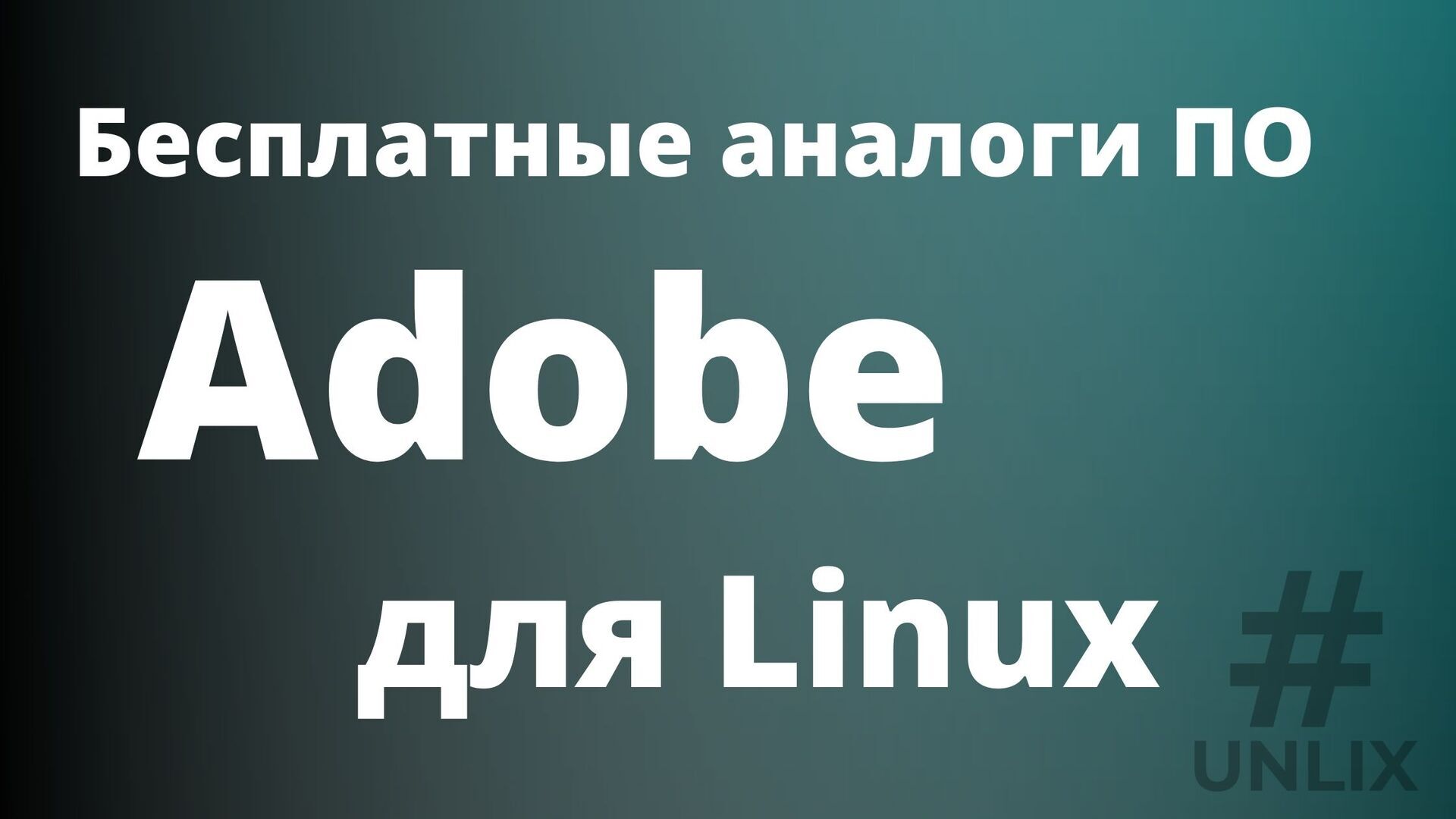 Аналог адобе. Бесплатные аналоги adobe.